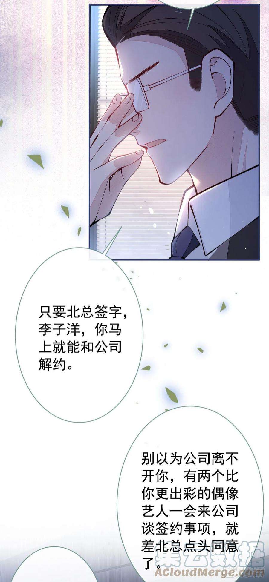 又被男神撩上热搜151话 解约费五千万？！