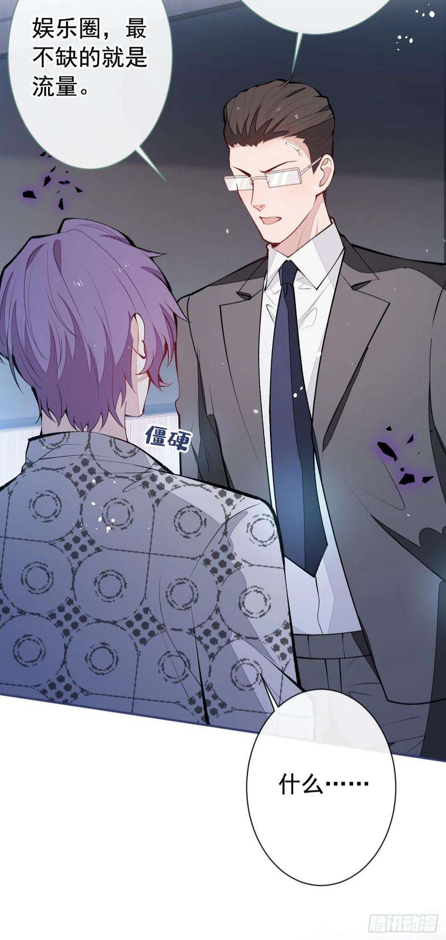 又被男神撩上热搜151话 解约费五千万？！