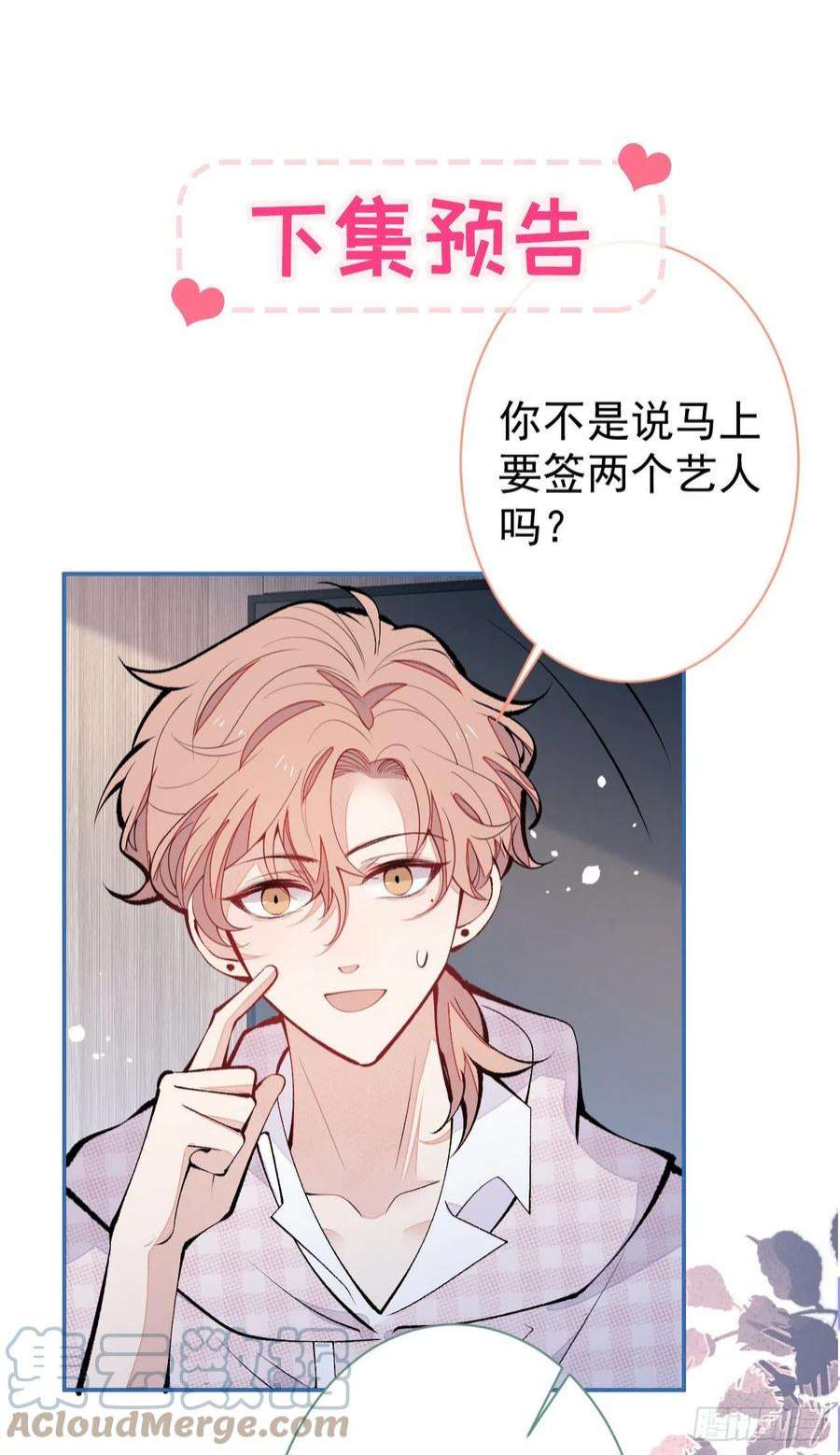 又被男神撩上热搜151话 解约费五千万？！