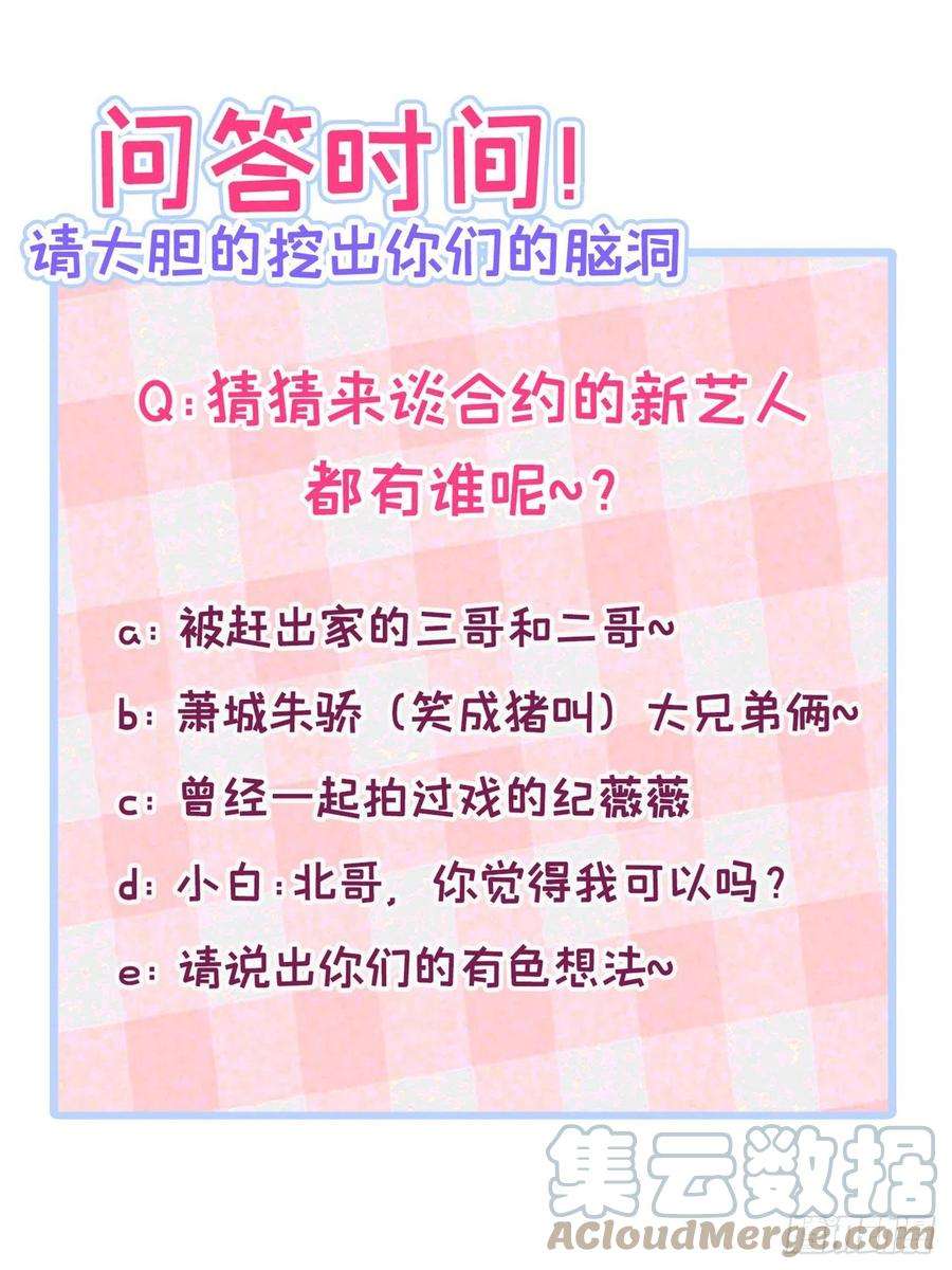 又被男神撩上热搜151话 解约费五千万？！