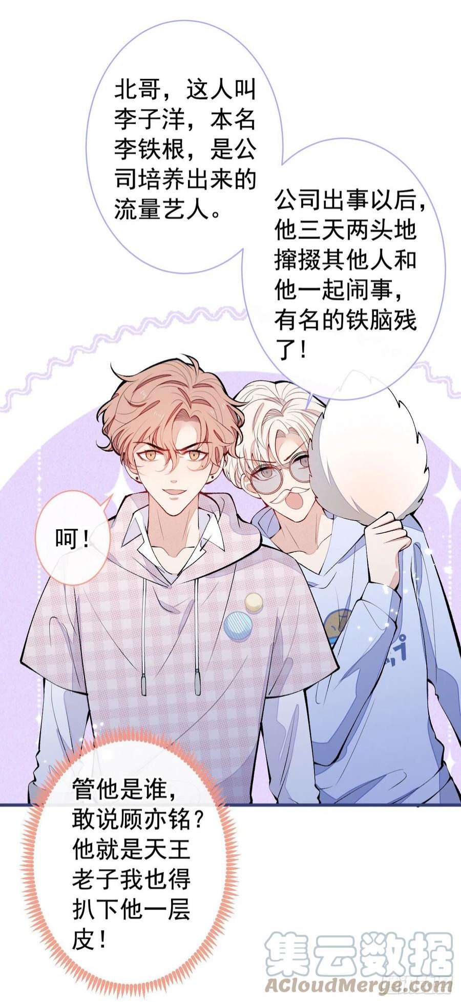 又被男神撩上热搜151话 解约费五千万？！