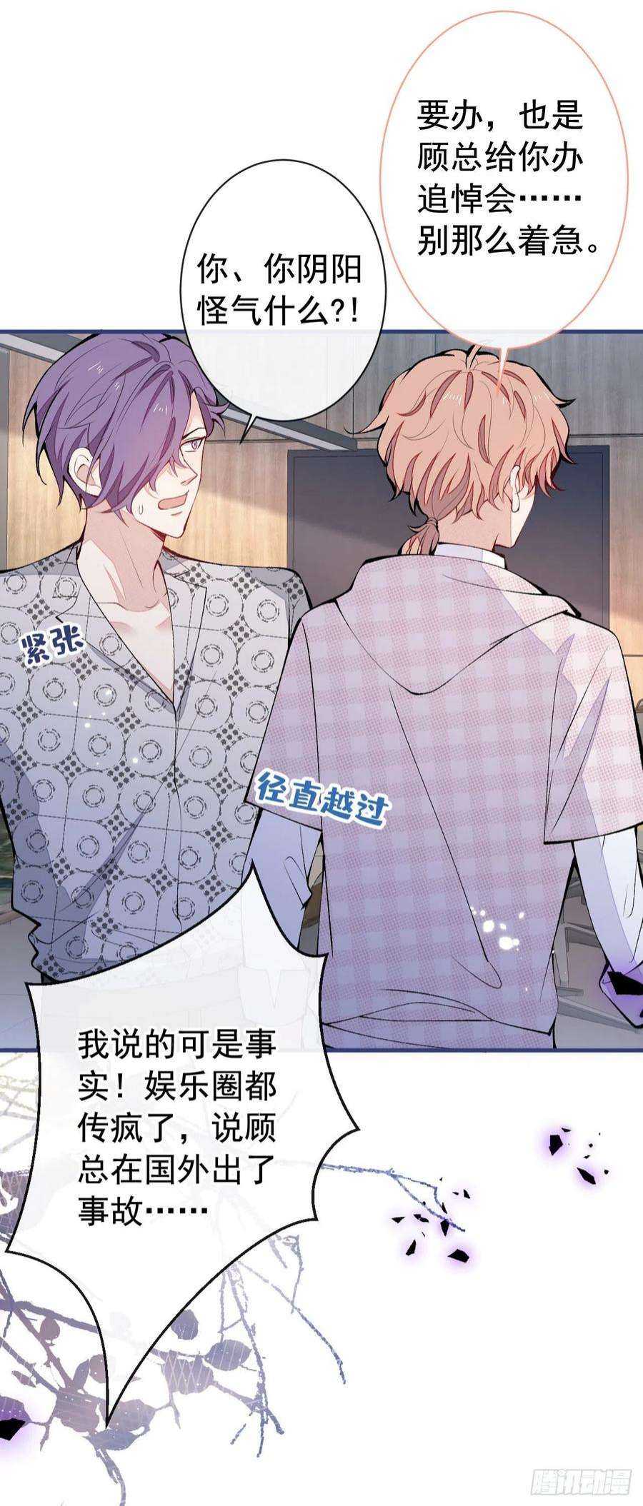 又被男神撩上热搜151话 解约费五千万？！