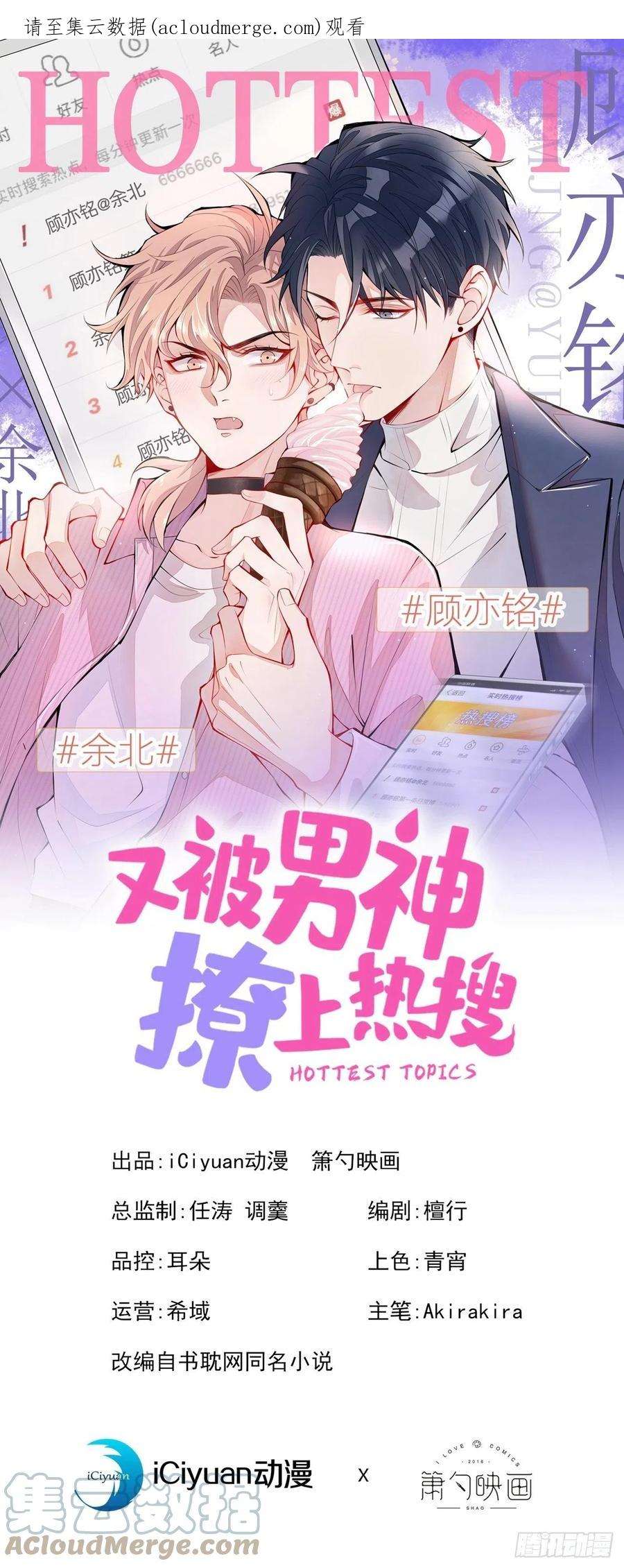 又被男神撩上热搜152话 北总你好！