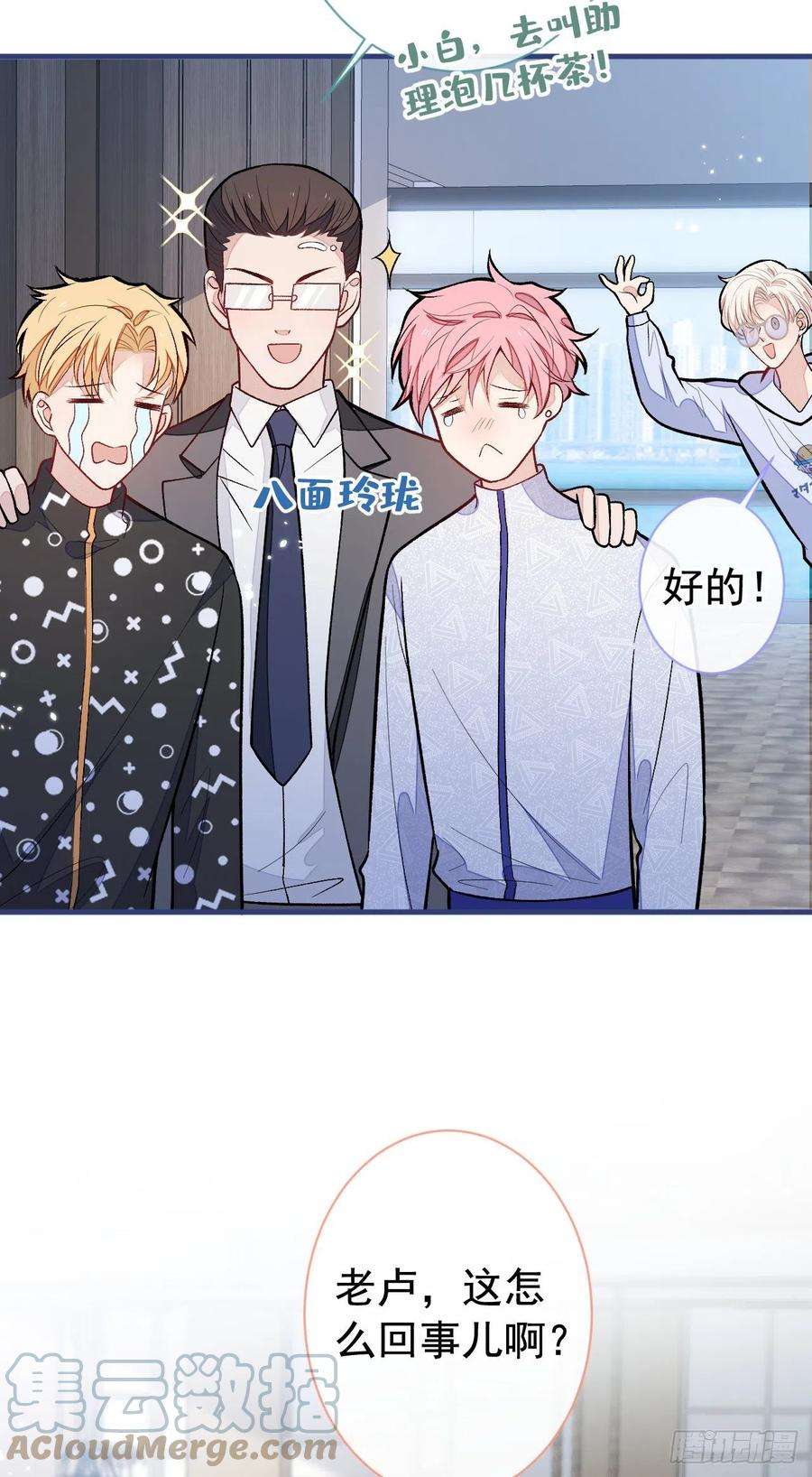 又被男神撩上热搜152话 北总你好！