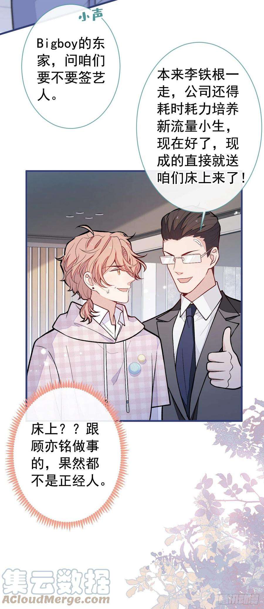 又被男神撩上热搜152话 北总你好！