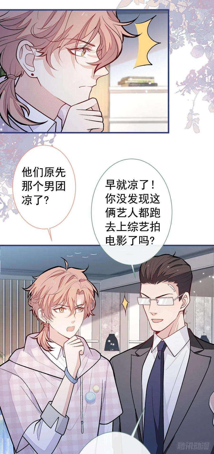 又被男神撩上热搜152话 北总你好！