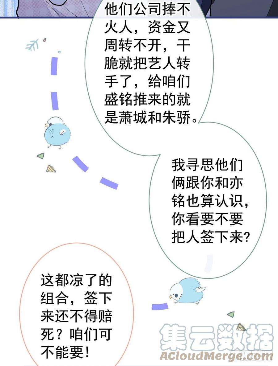 又被男神撩上热搜152话 北总你好！