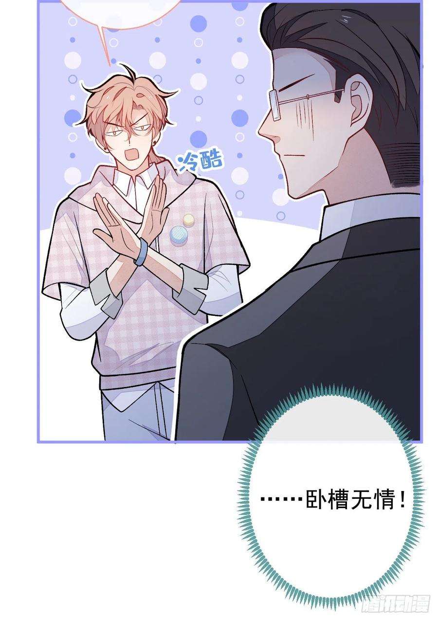 又被男神撩上热搜152话 北总你好！