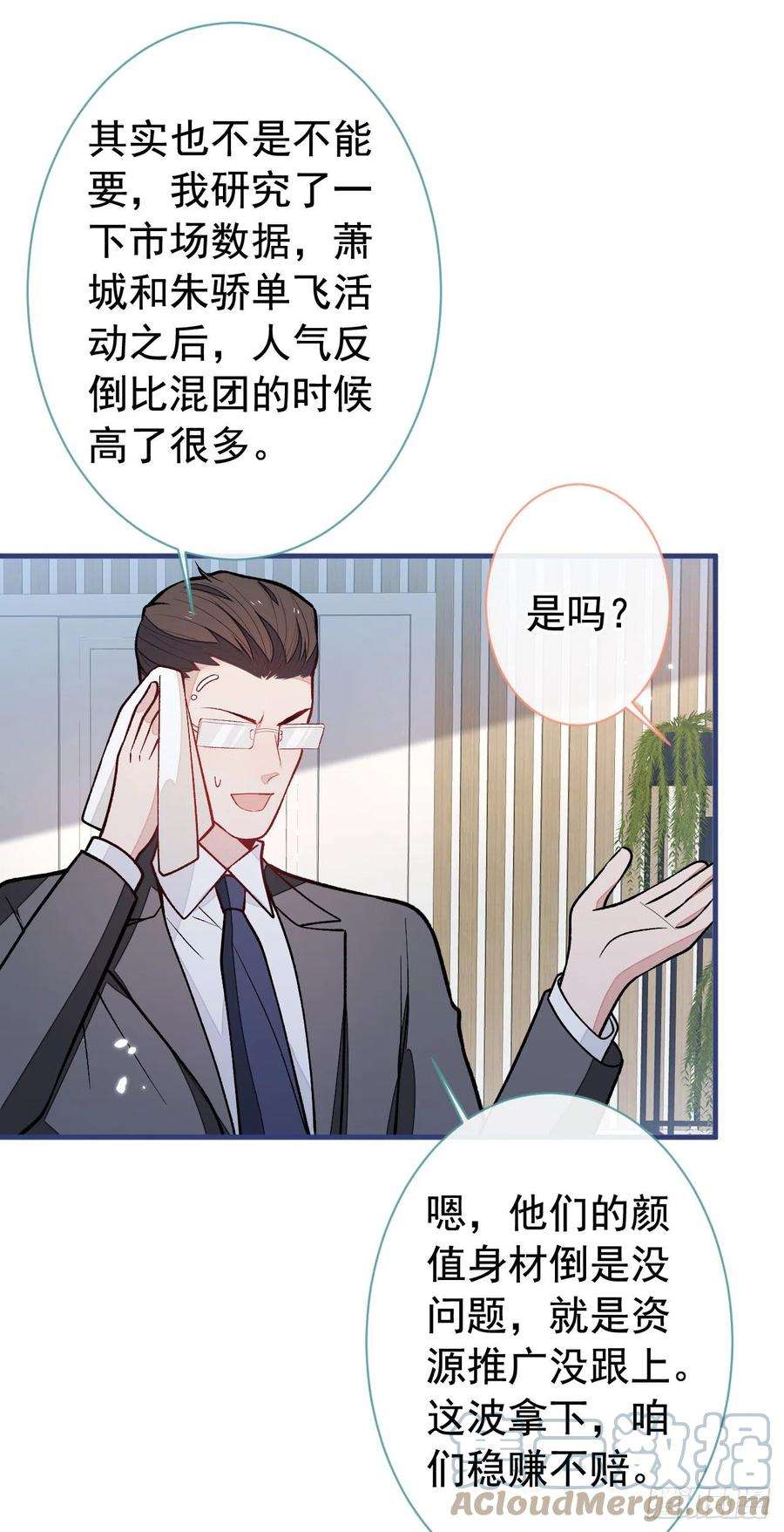 又被男神撩上热搜152话 北总你好！