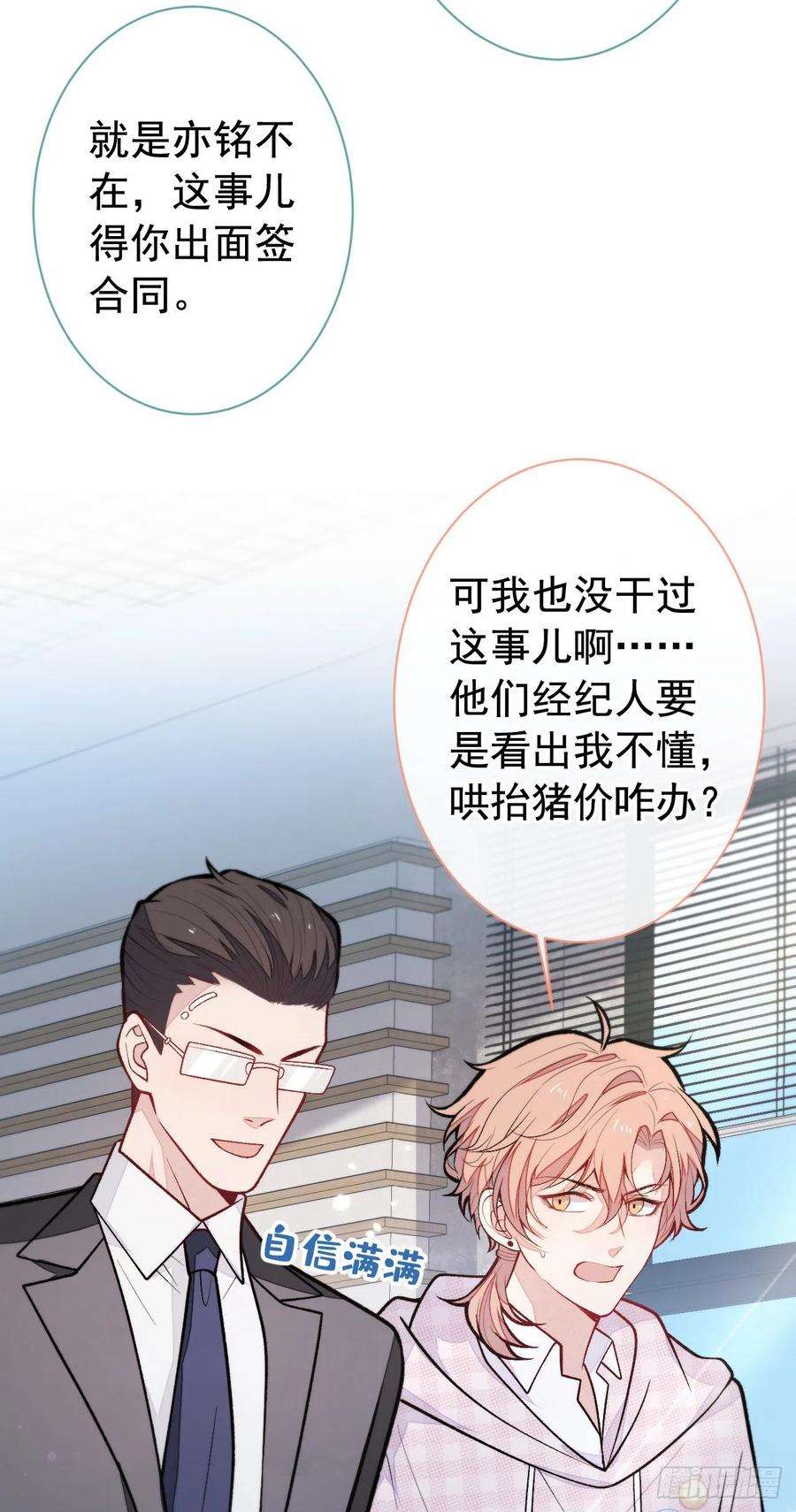 又被男神撩上热搜152话 北总你好！