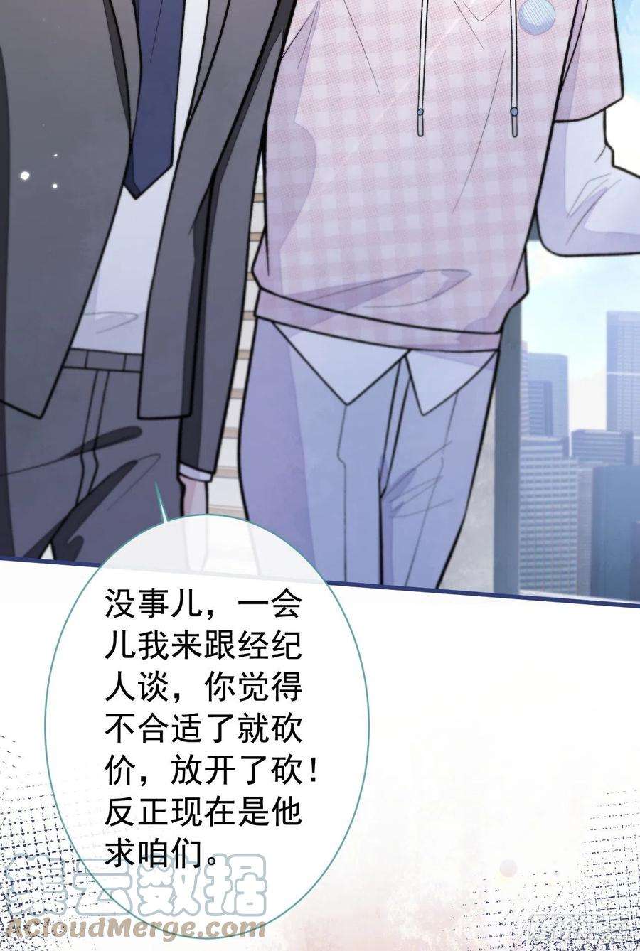 又被男神撩上热搜152话 北总你好！