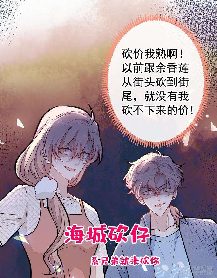 又被男神撩上热搜152话 北总你好！