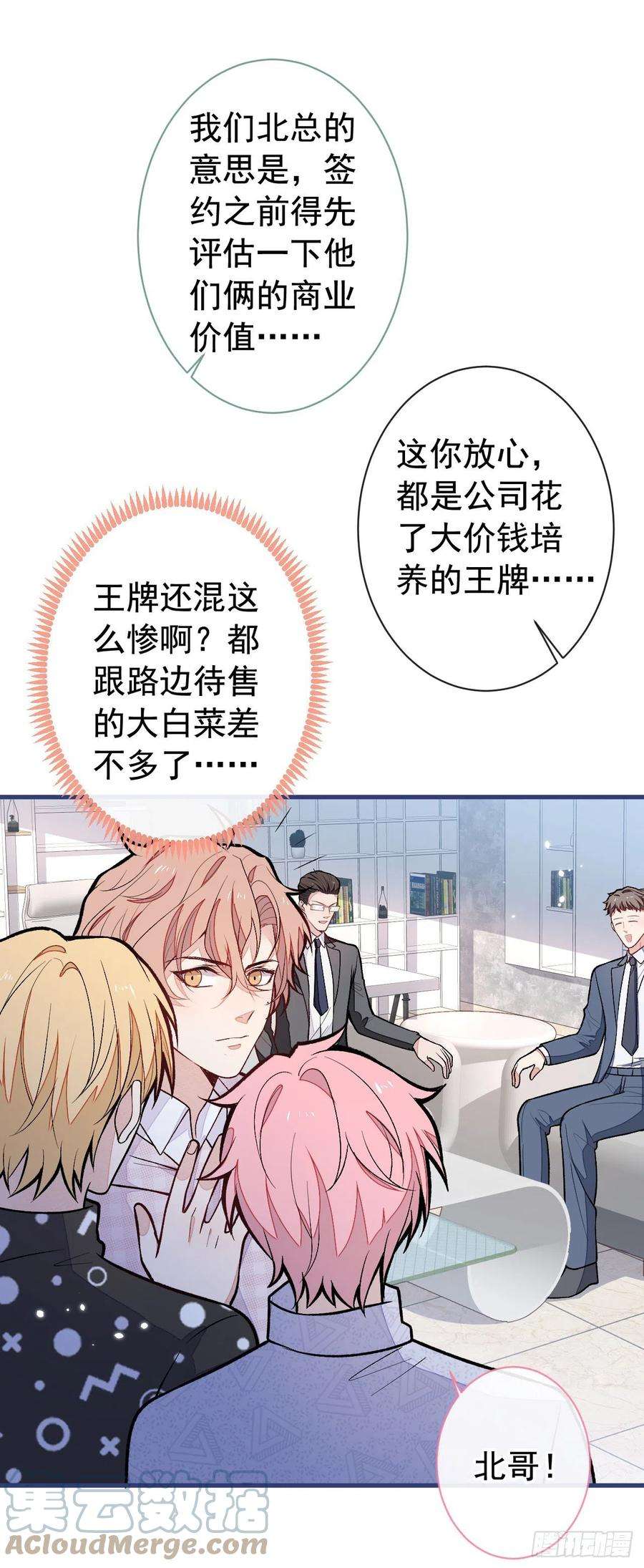 又被男神撩上热搜152话 北总你好！