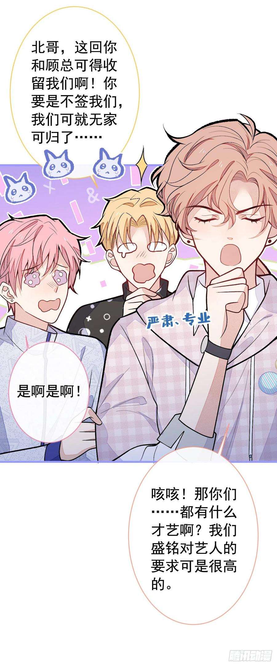 又被男神撩上热搜152话 北总你好！