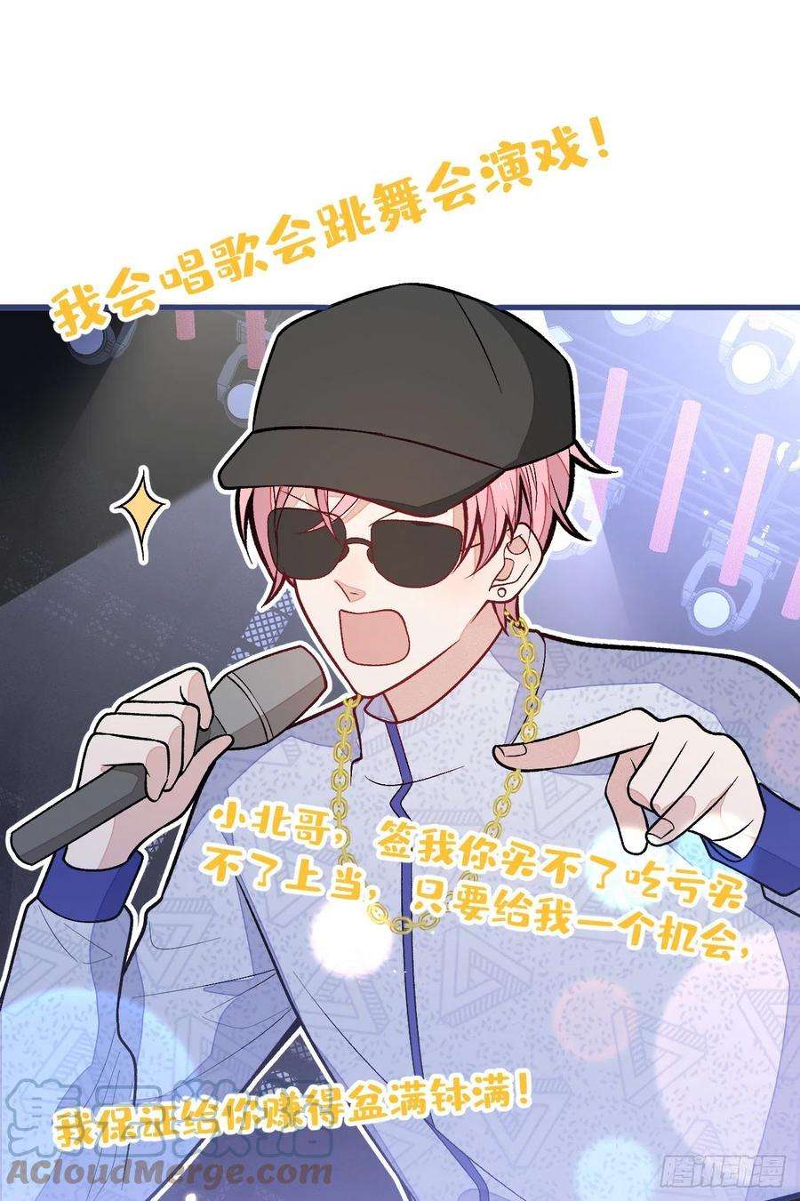 又被男神撩上热搜152话 北总你好！