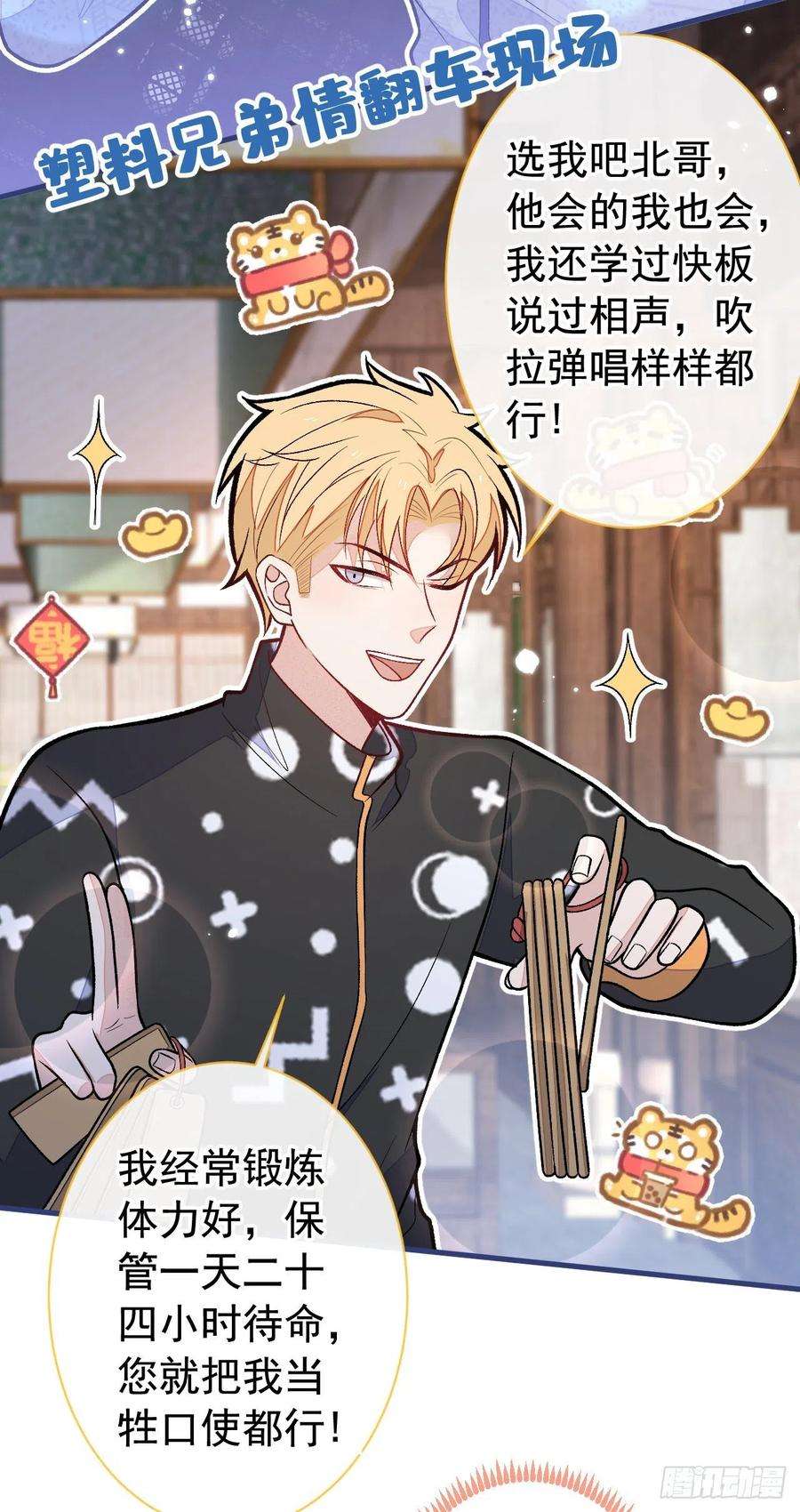 又被男神撩上热搜152话 北总你好！