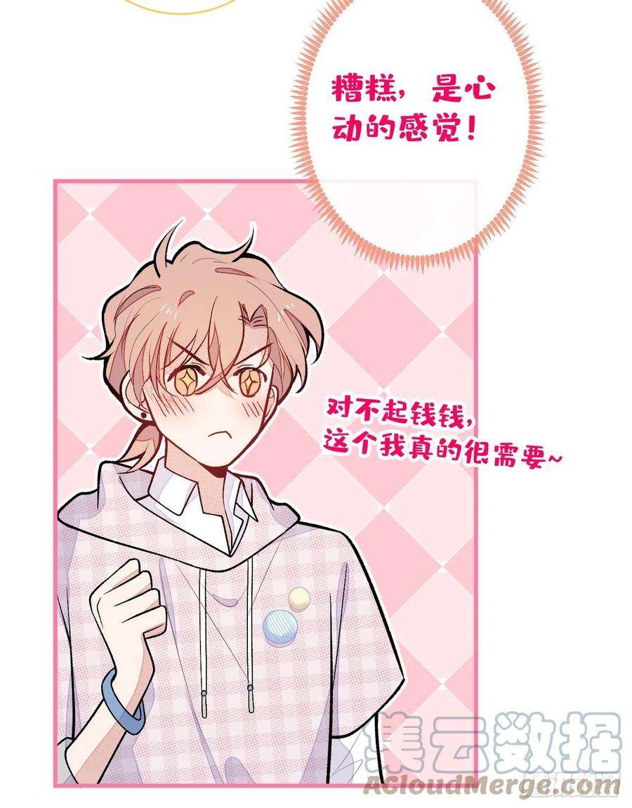 又被男神撩上热搜152话 北总你好！