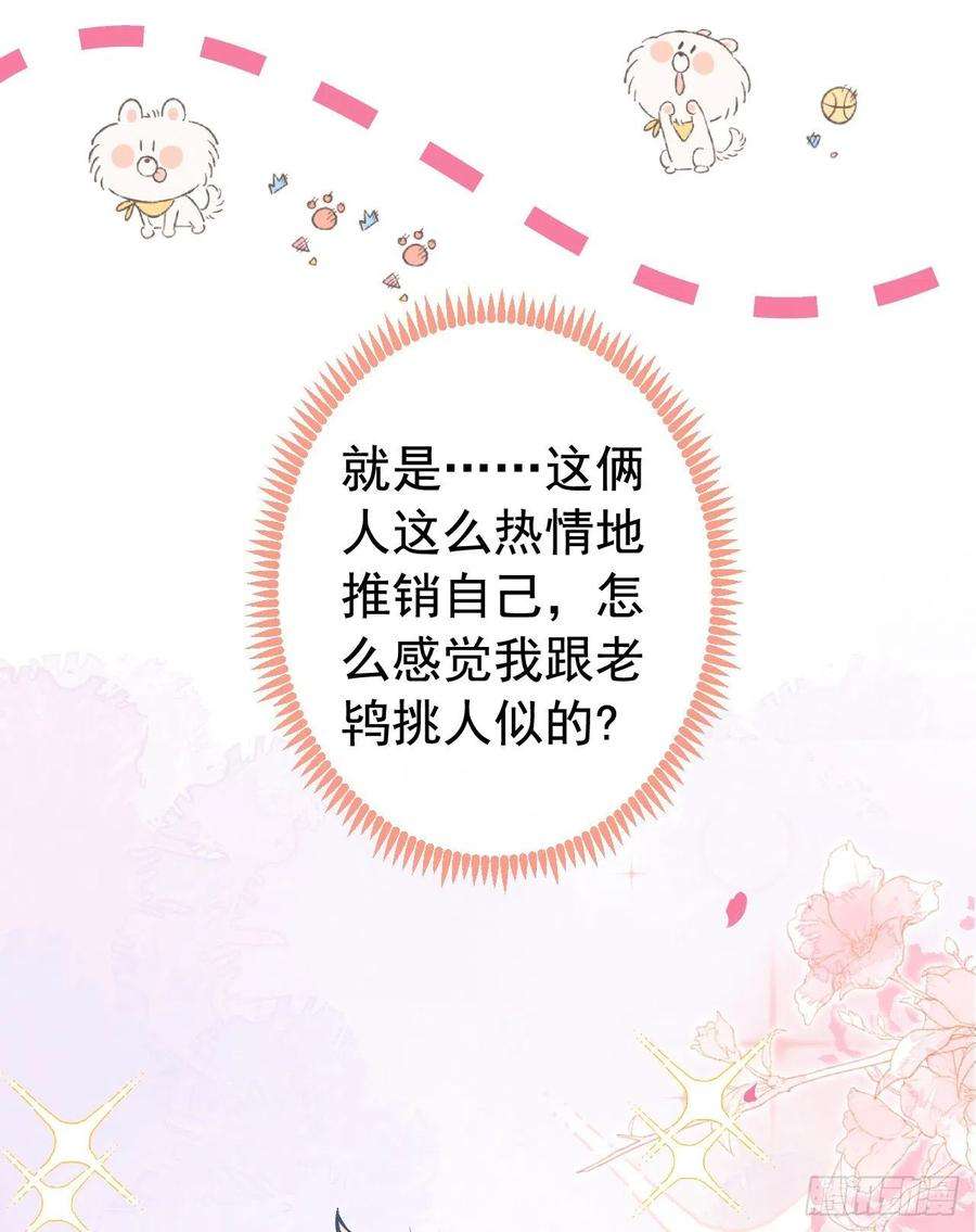 又被男神撩上热搜152话 北总你好！