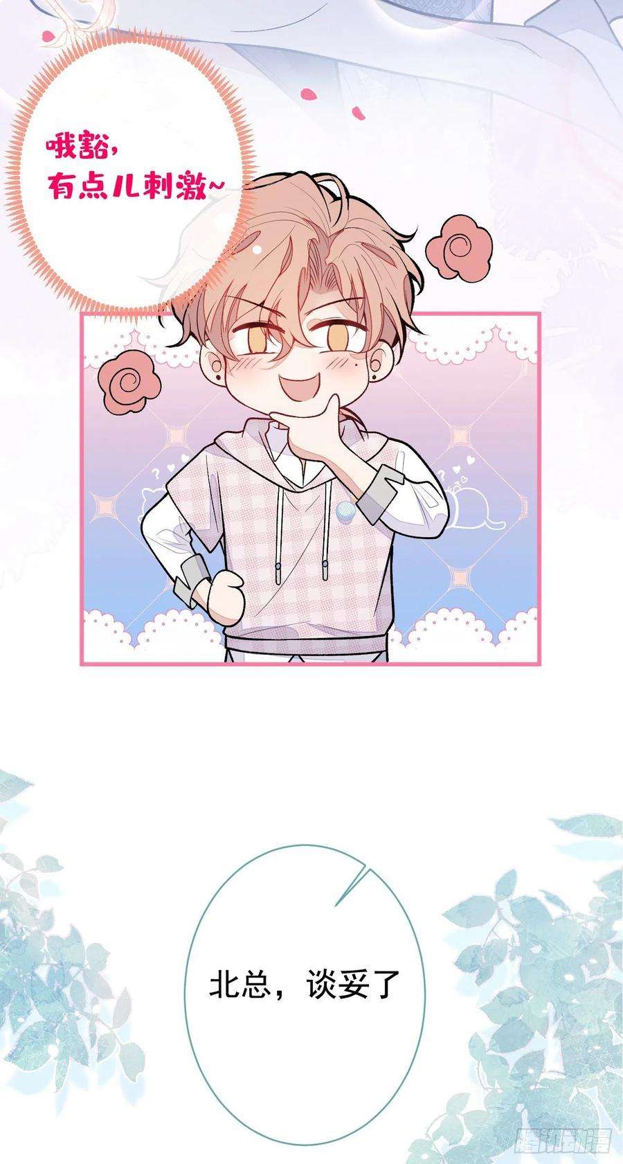 又被男神撩上热搜152话 北总你好！