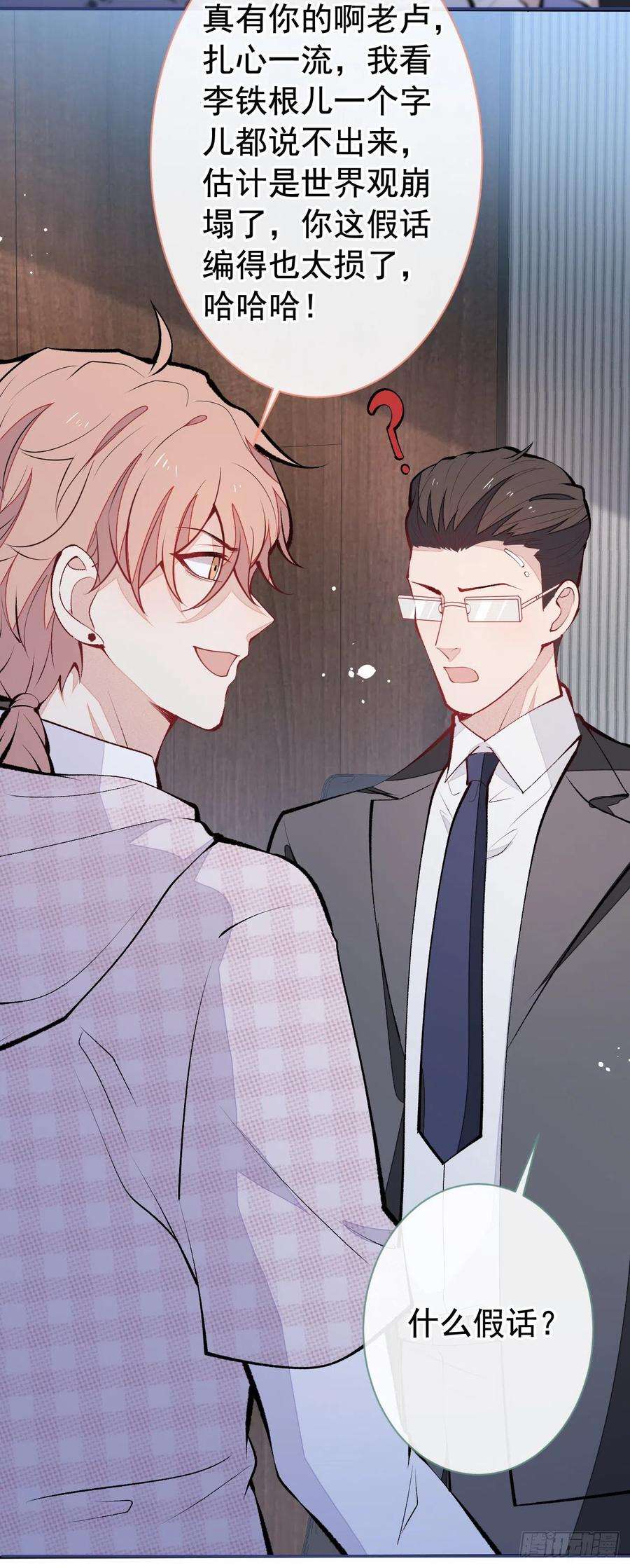 又被男神撩上热搜152话 北总你好！