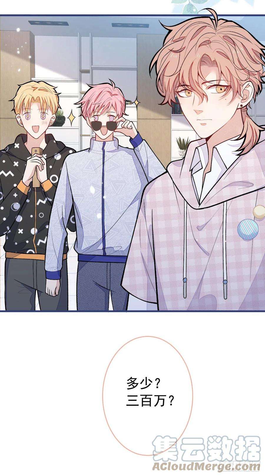 又被男神撩上热搜152话 北总你好！