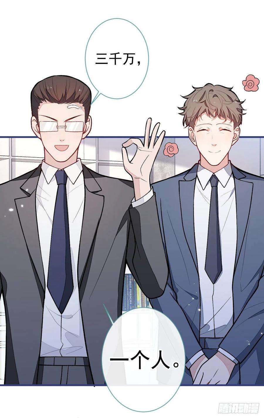 又被男神撩上热搜152话 北总你好！