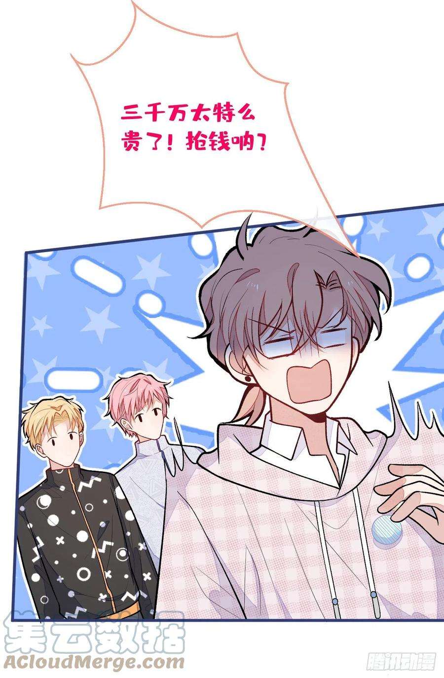 又被男神撩上热搜152话 北总你好！