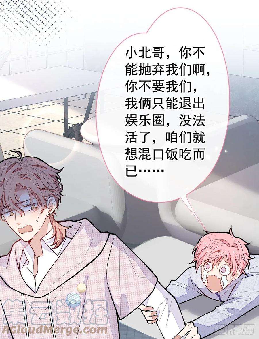 又被男神撩上热搜152话 北总你好！