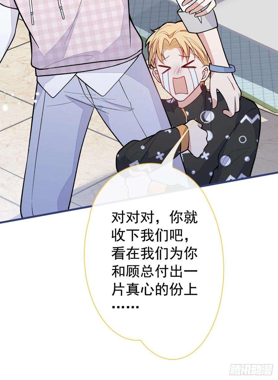 又被男神撩上热搜152话 北总你好！