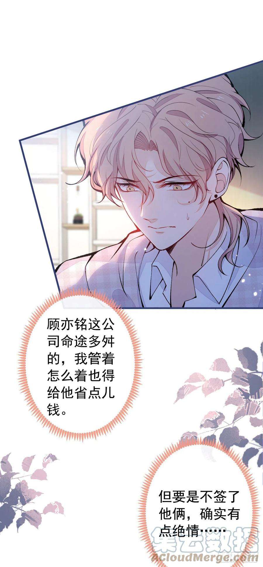 又被男神撩上热搜152话 北总你好！