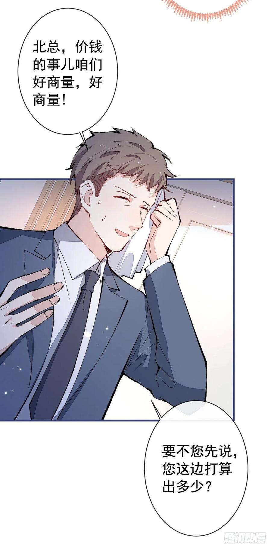 又被男神撩上热搜152话 北总你好！