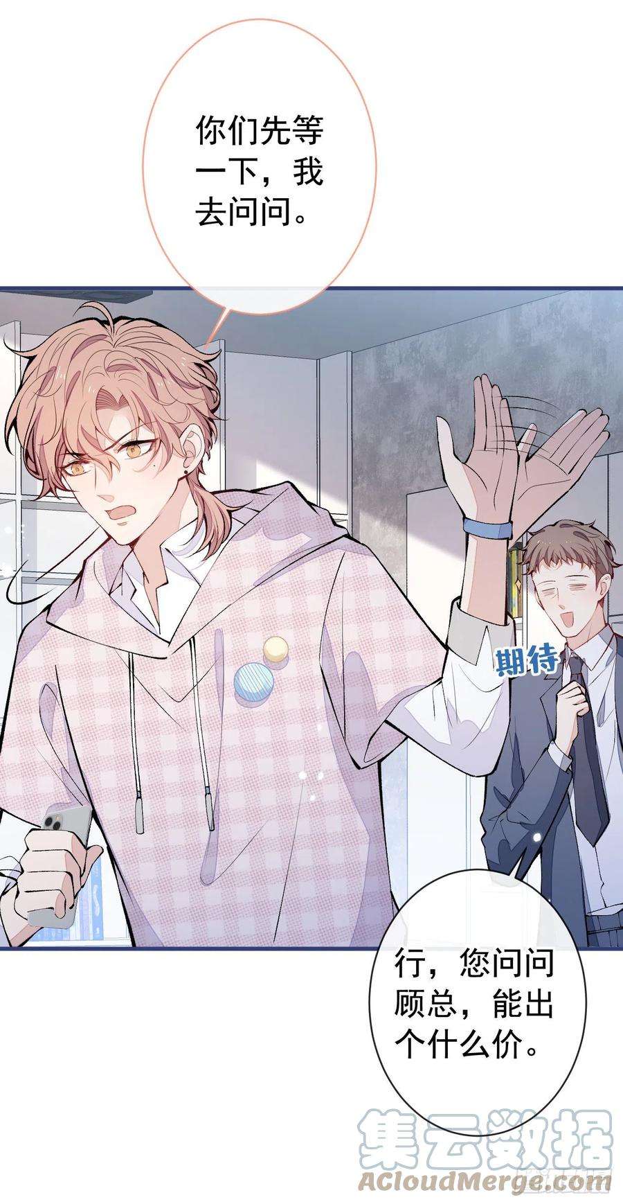 又被男神撩上热搜152话 北总你好！