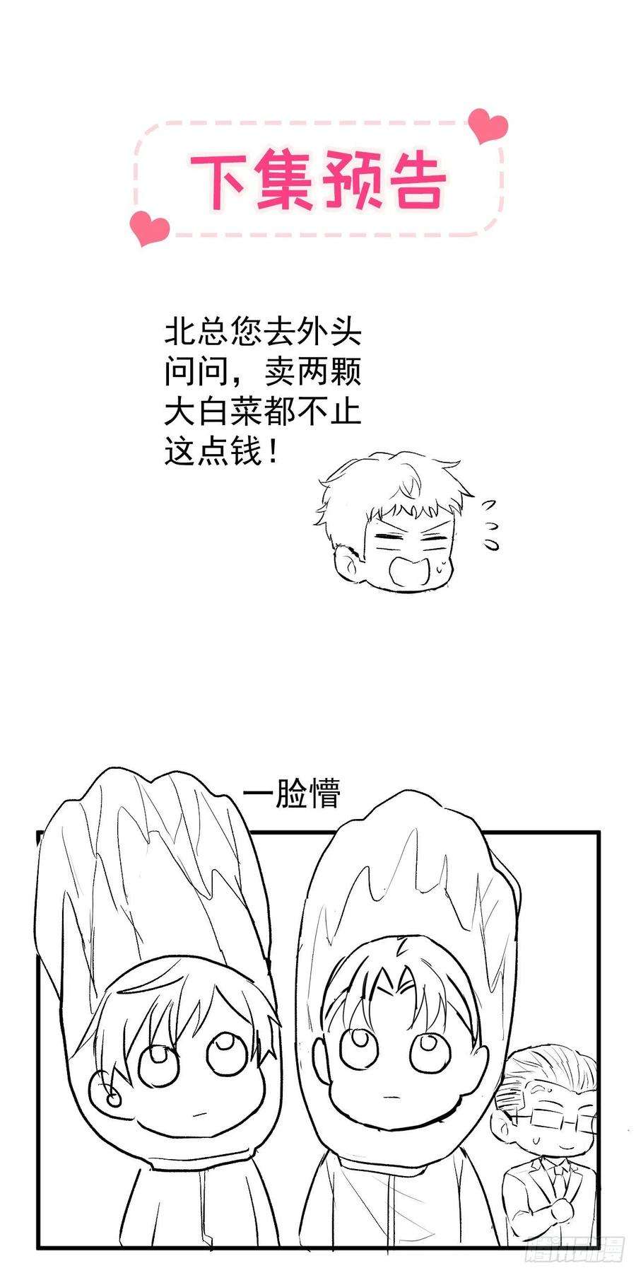 又被男神撩上热搜152话 北总你好！