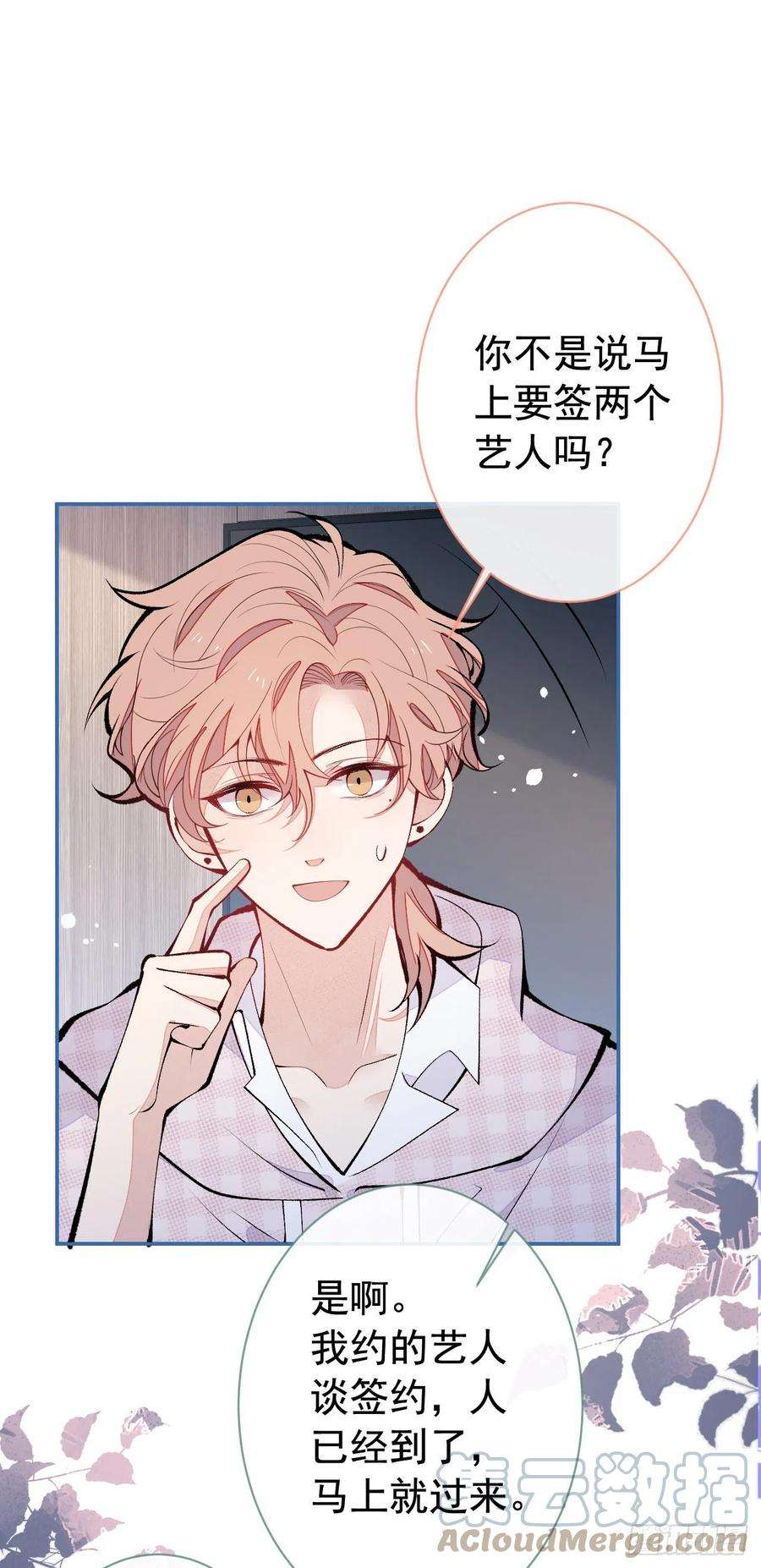 又被男神撩上热搜152话 北总你好！