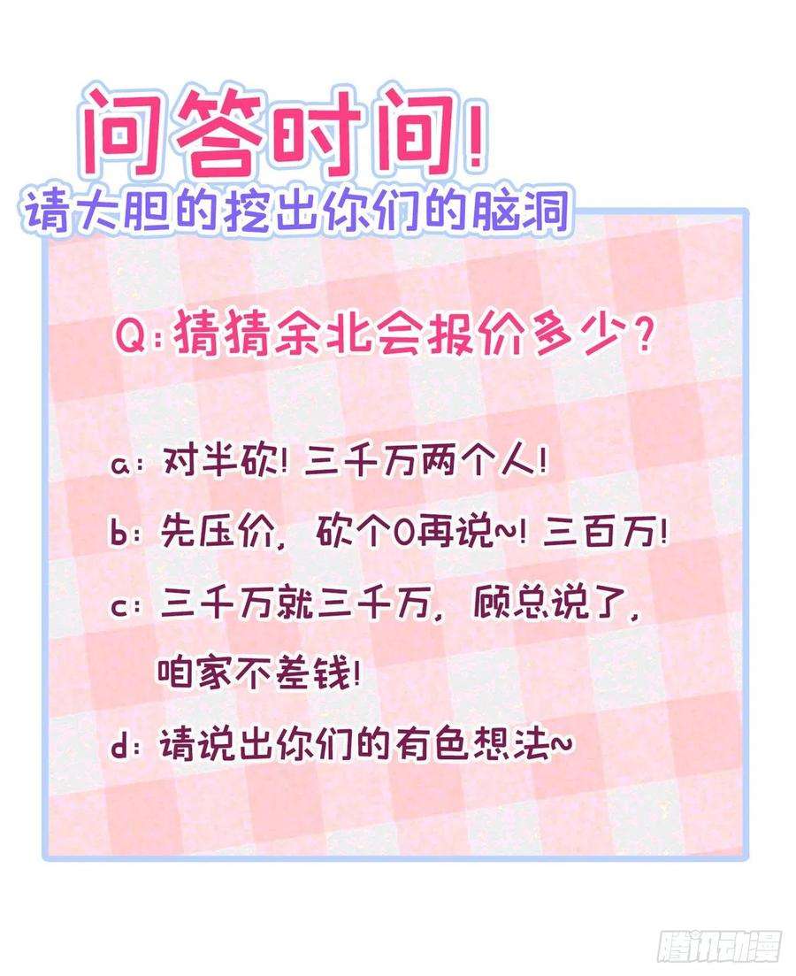 又被男神撩上热搜152话 北总你好！