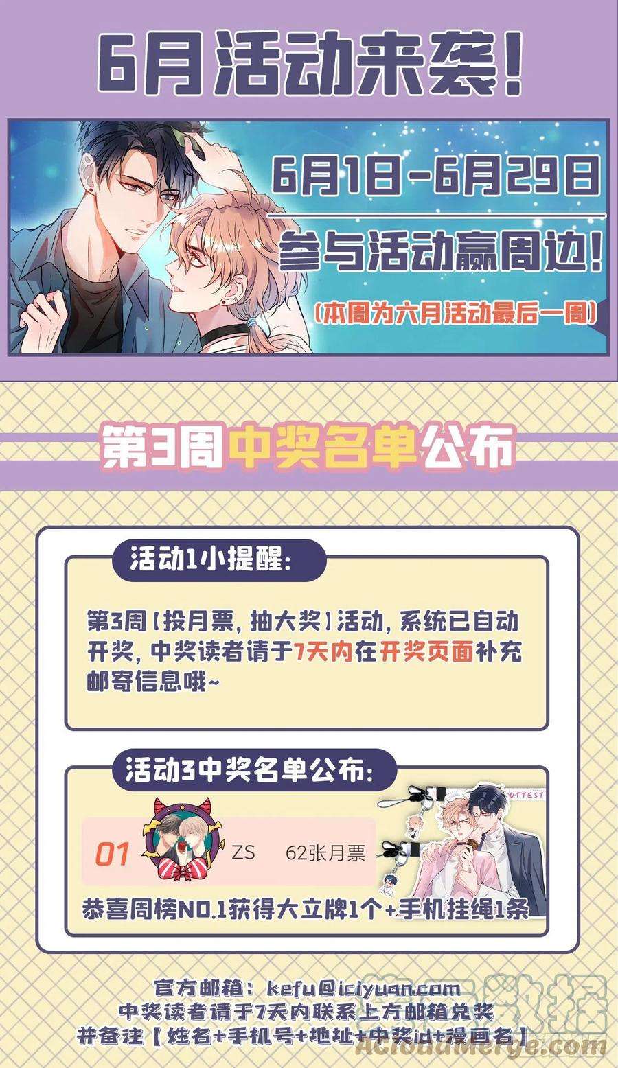 又被男神撩上热搜152话 北总你好！