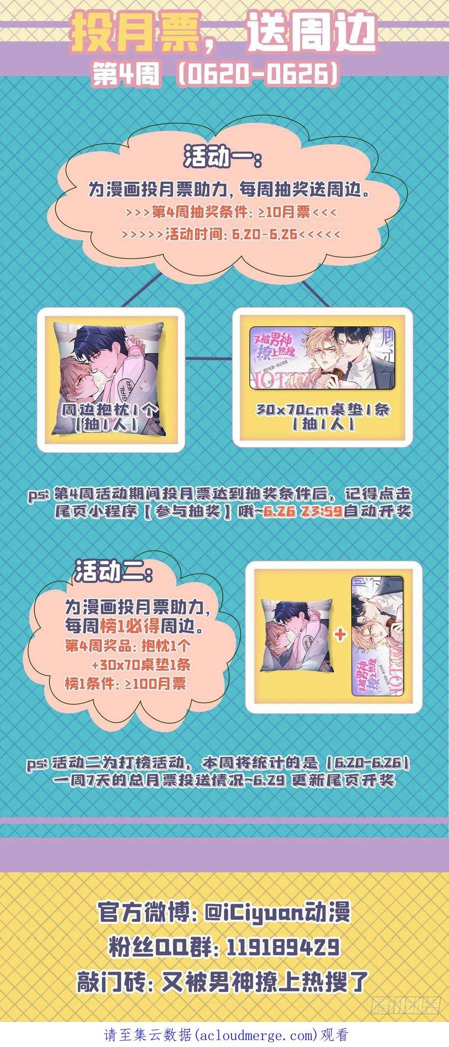 又被男神撩上热搜152话 北总你好！