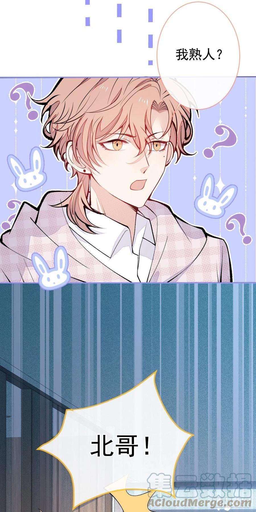 又被男神撩上热搜152话 北总你好！