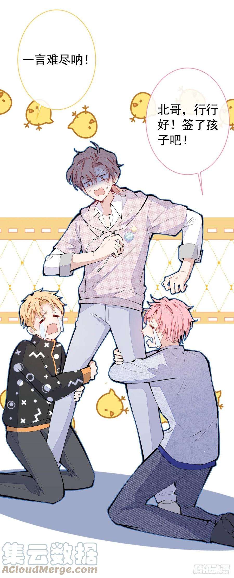 又被男神撩上热搜152话 北总你好！