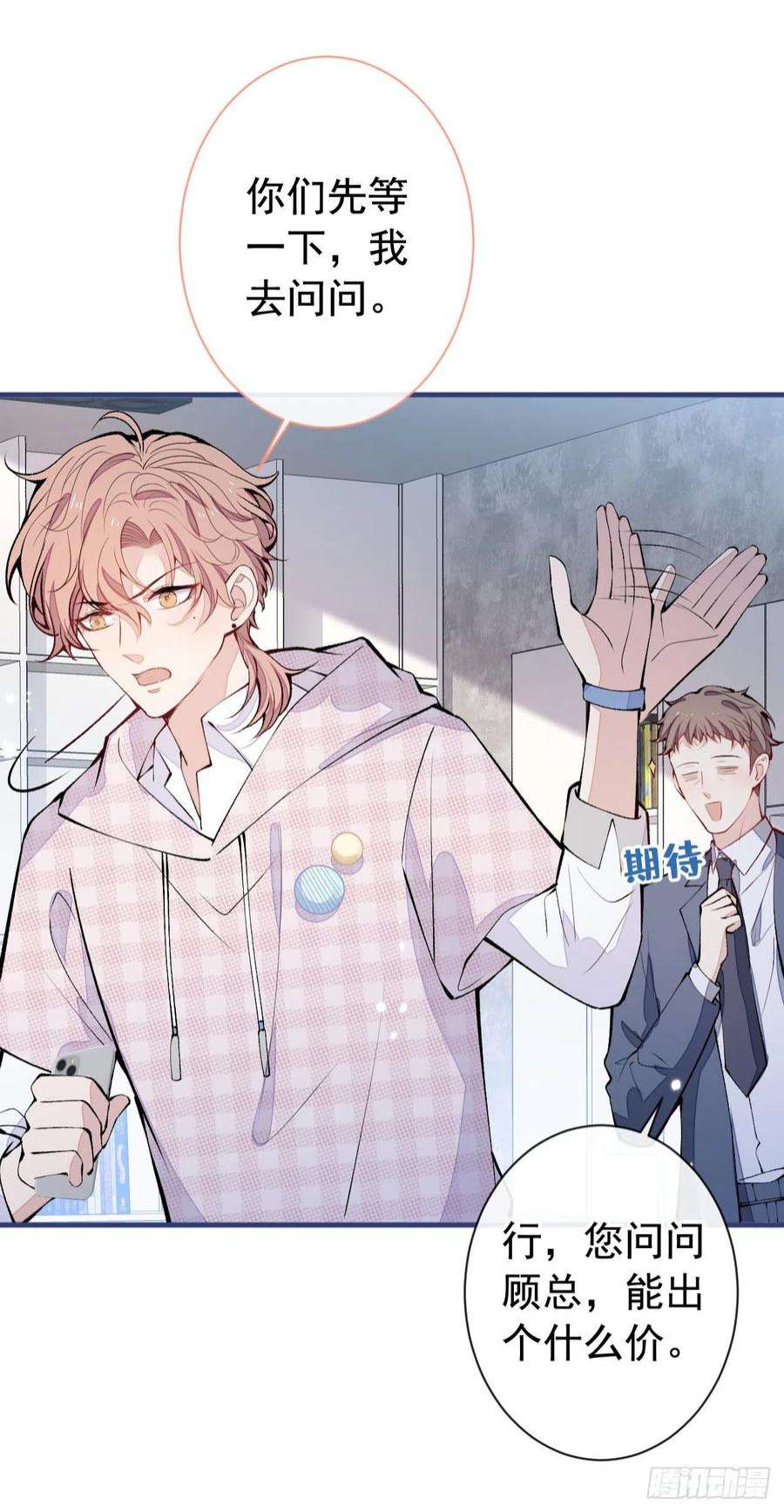 又被男神撩上热搜153话 砍价能手余扒皮