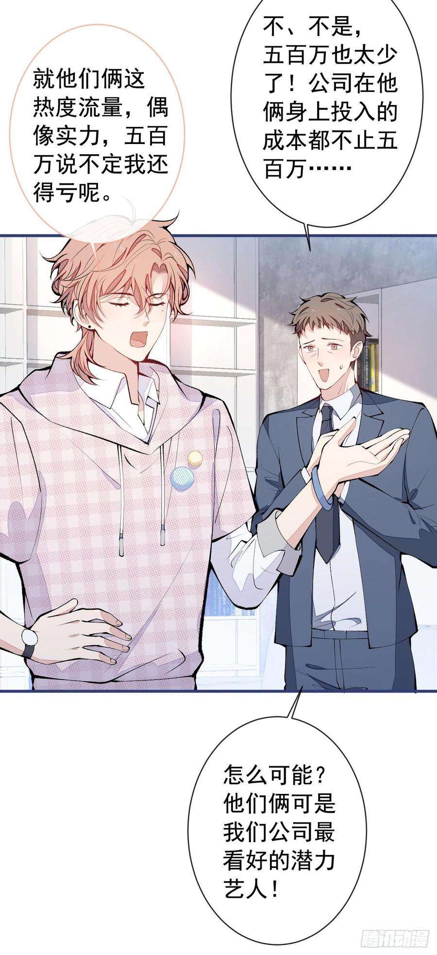 又被男神撩上热搜153话 砍价能手余扒皮