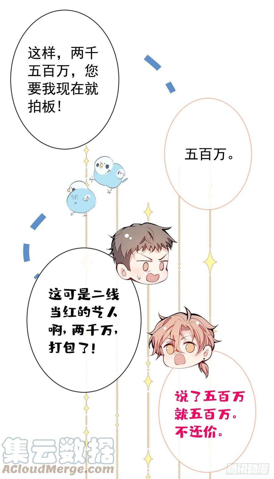 又被男神撩上热搜153话 砍价能手余扒皮