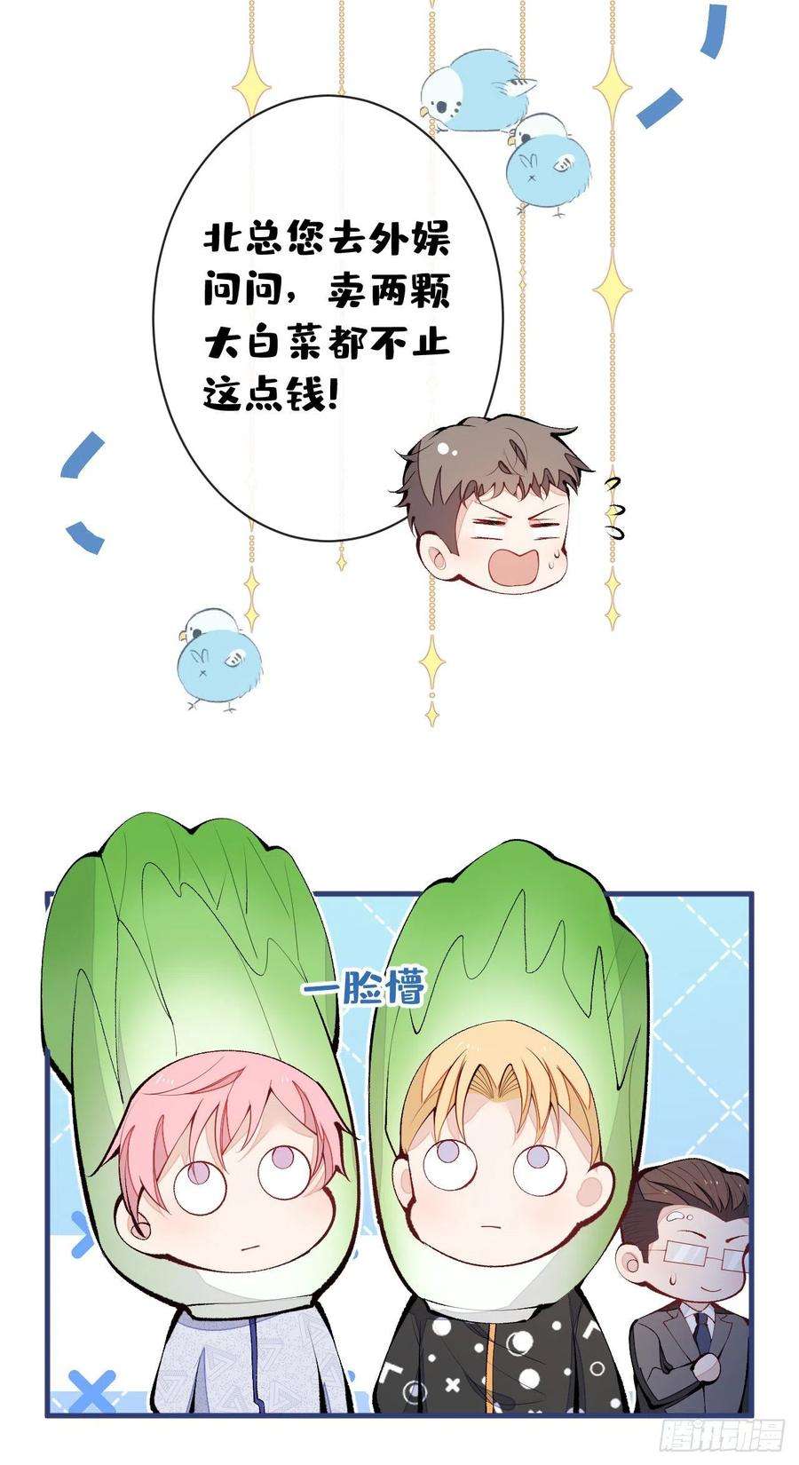 又被男神撩上热搜153话 砍价能手余扒皮