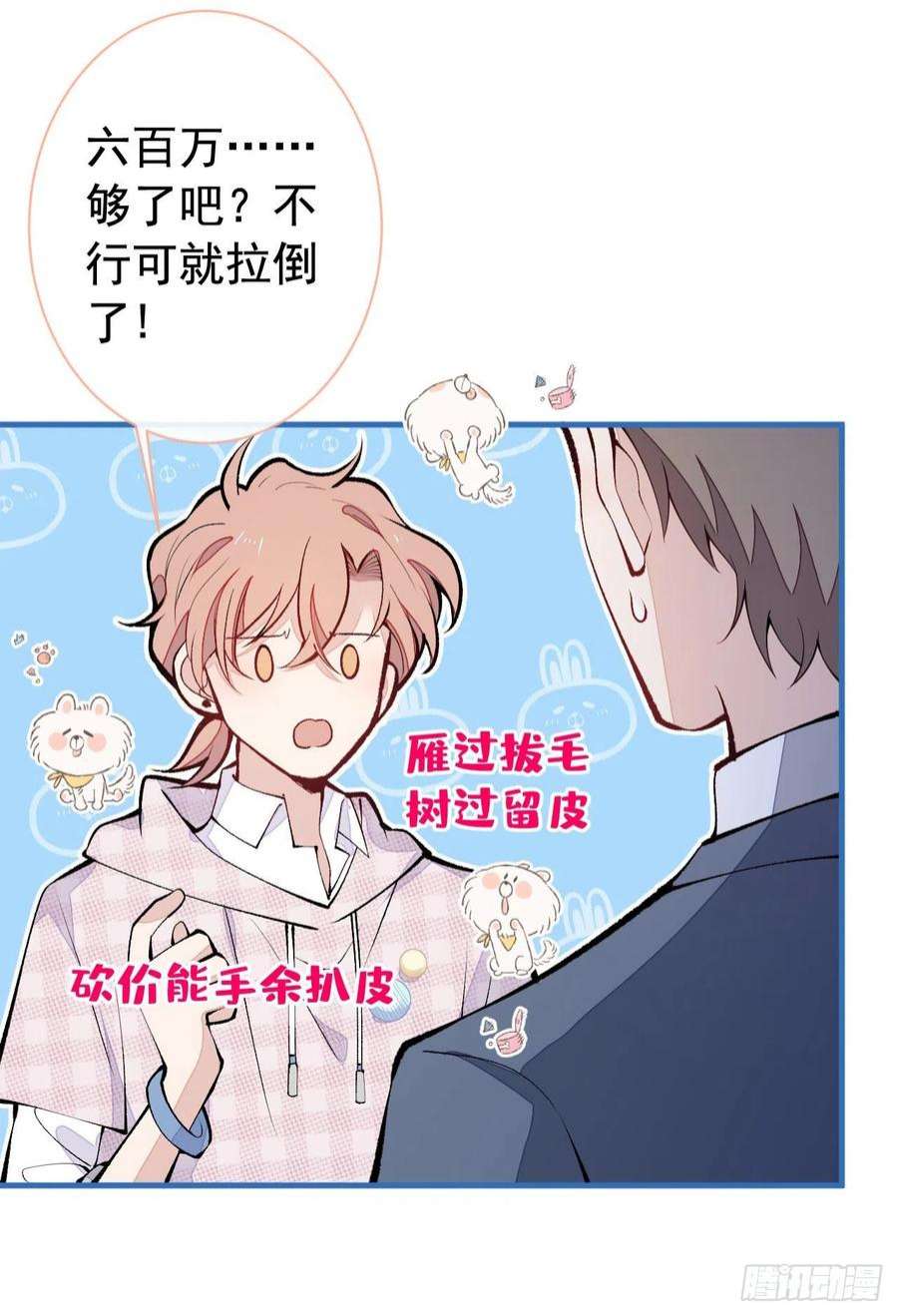 又被男神撩上热搜153话 砍价能手余扒皮