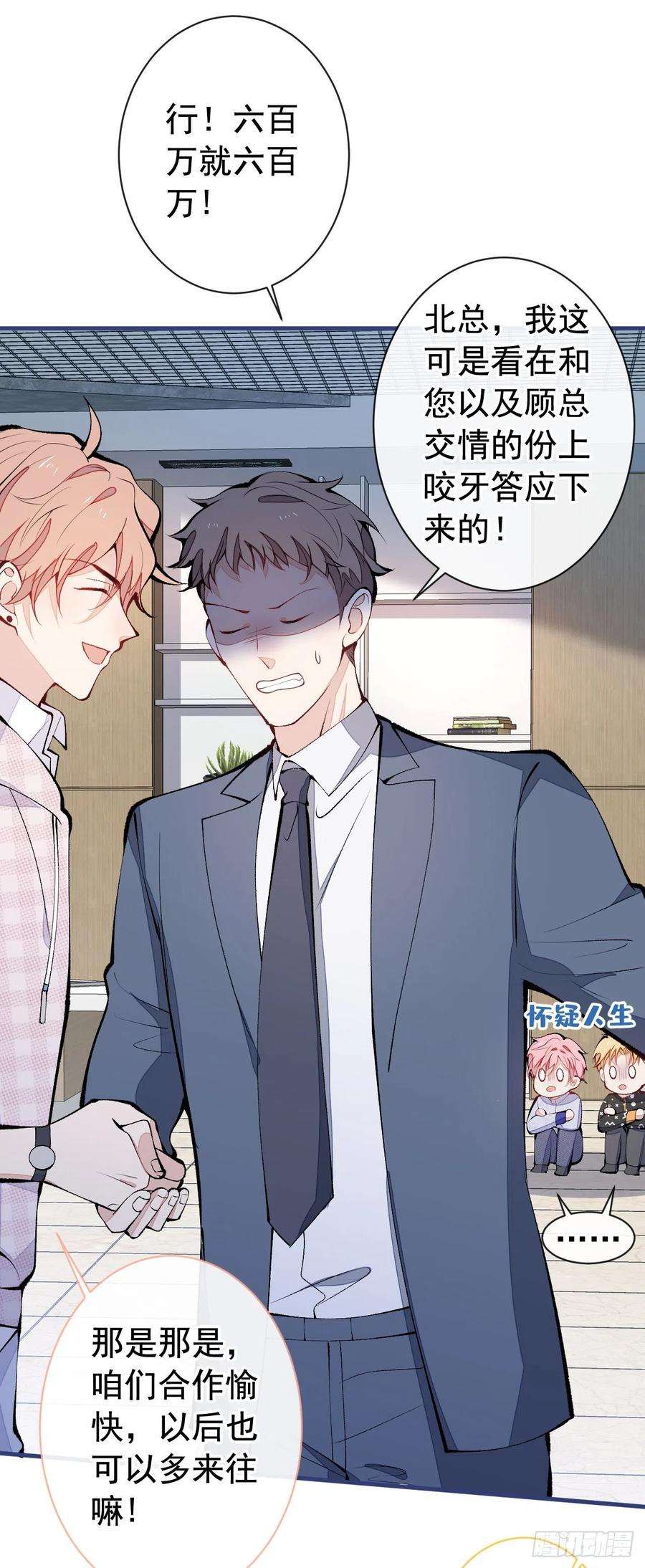 又被男神撩上热搜153话 砍价能手余扒皮