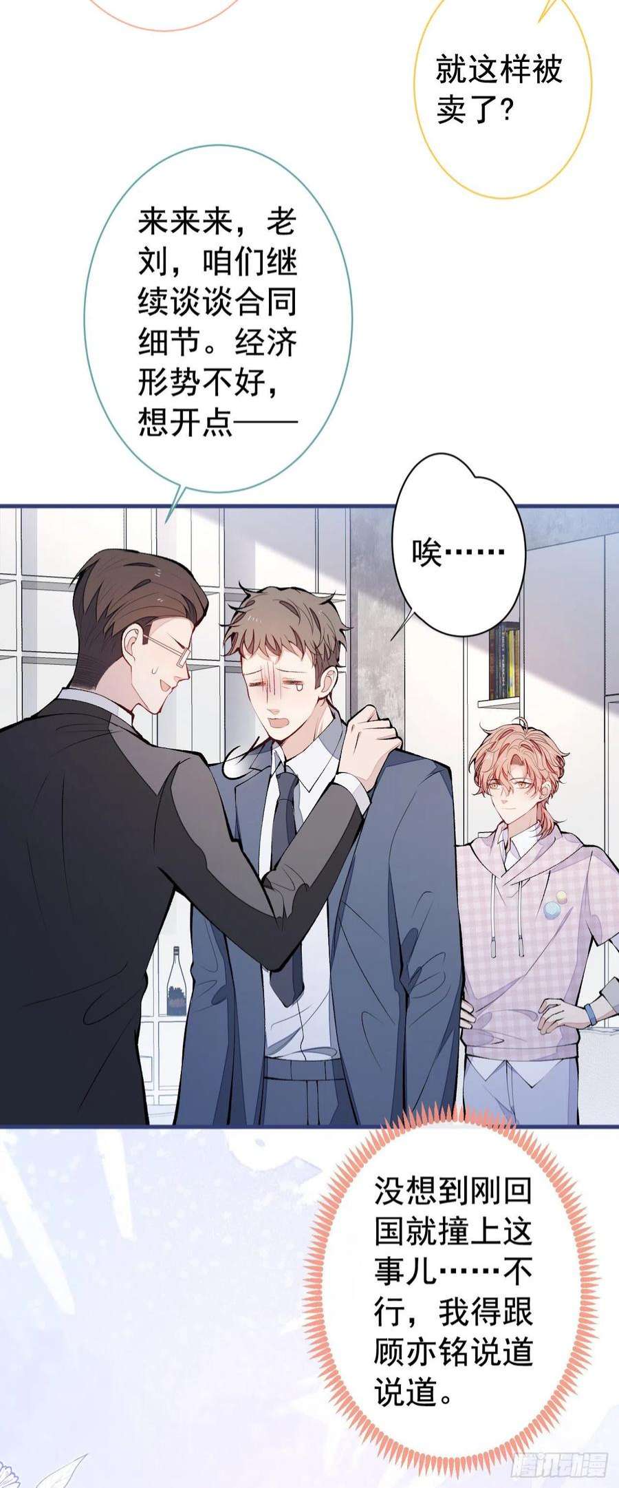 又被男神撩上热搜153话 砍价能手余扒皮