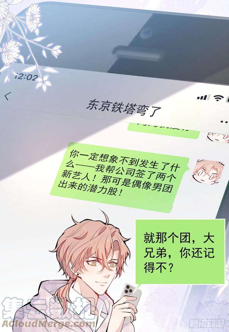 又被男神撩上热搜153话 砍价能手余扒皮