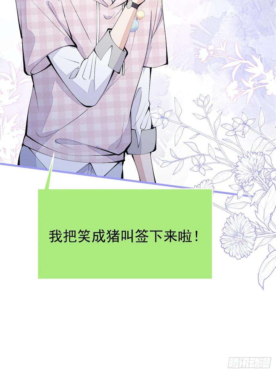 又被男神撩上热搜153话 砍价能手余扒皮