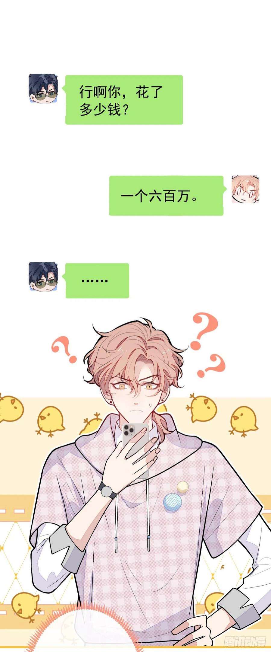 又被男神撩上热搜153话 砍价能手余扒皮