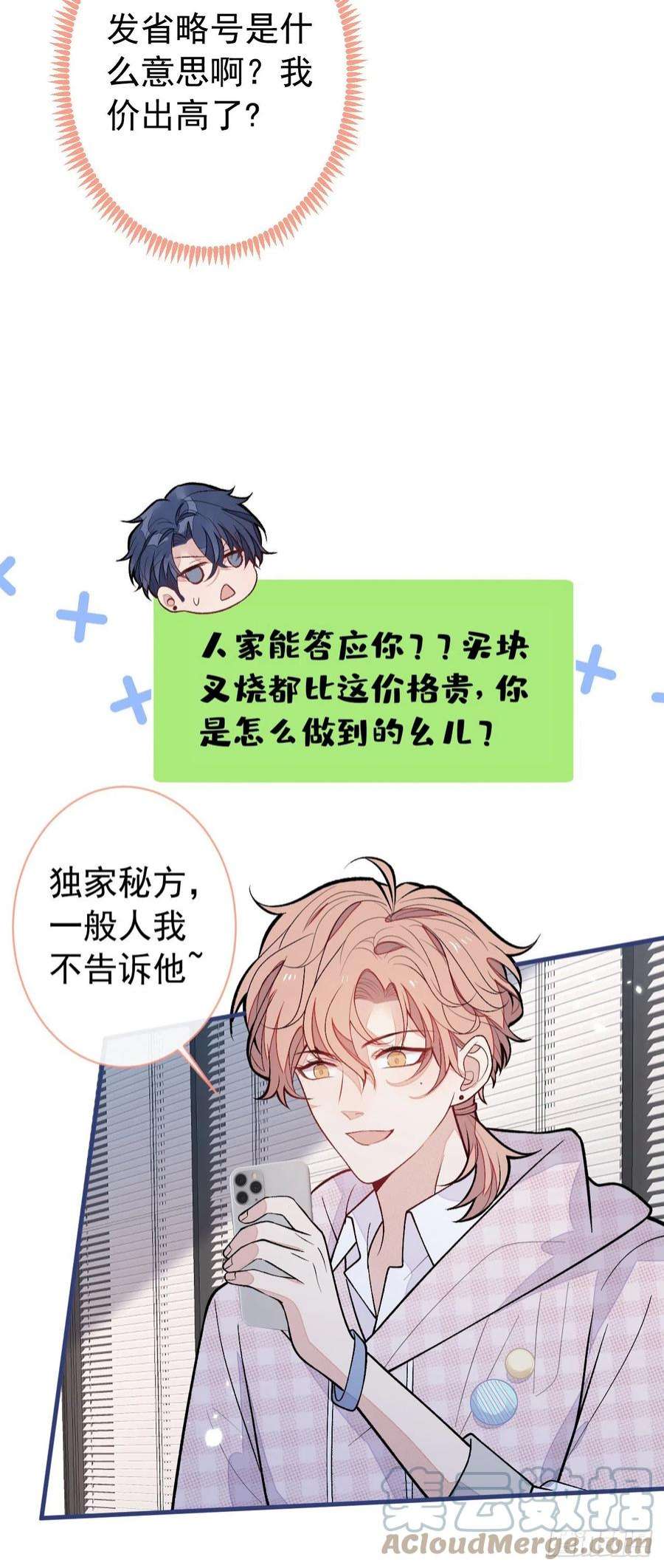 又被男神撩上热搜153话 砍价能手余扒皮